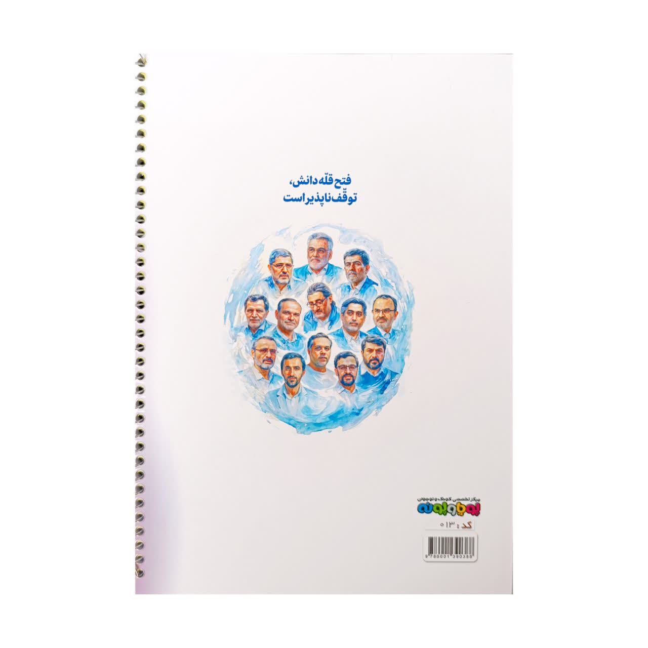 دفتر مدافعان ایران (80 برگ)