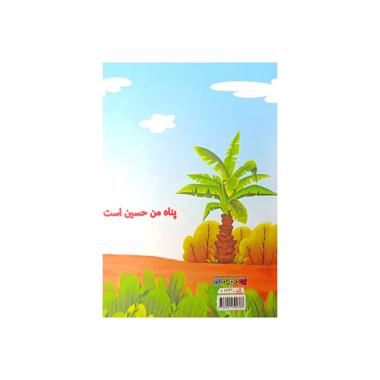 دفترچه لبیک یا حسین (ع)