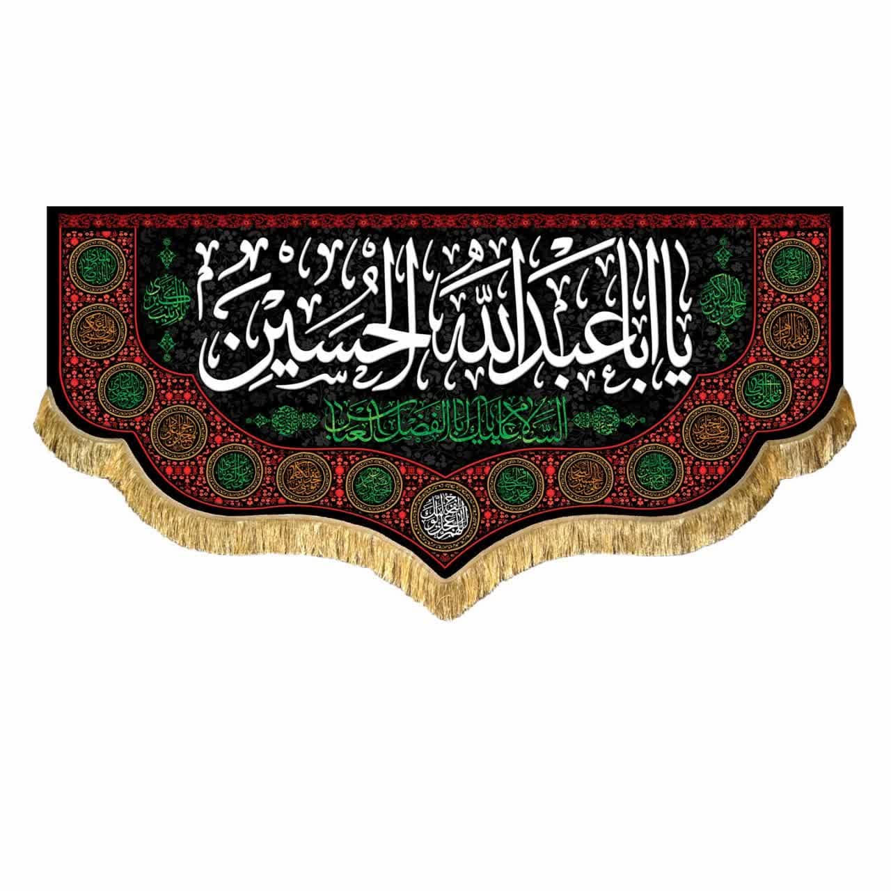 پرچم مخمل یا اباعبدالله الحسین ( 70 در 150 ) افقی کد 036