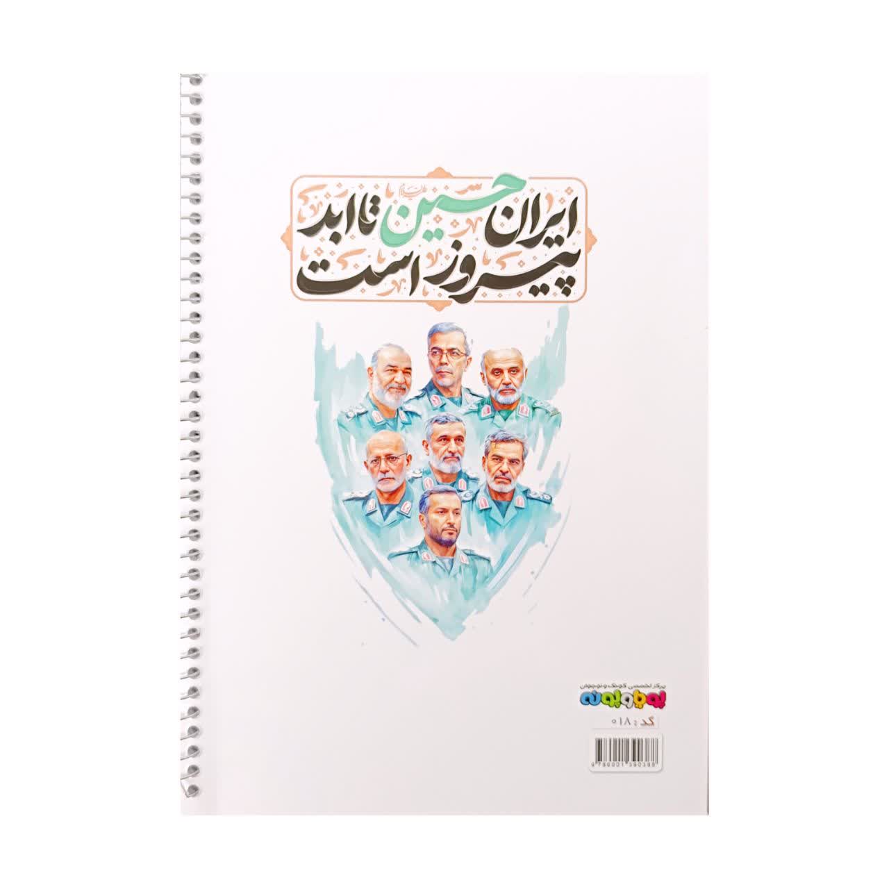 دفتر شهیدان سلامی، باقری و حاجی زاده (80 برگ)