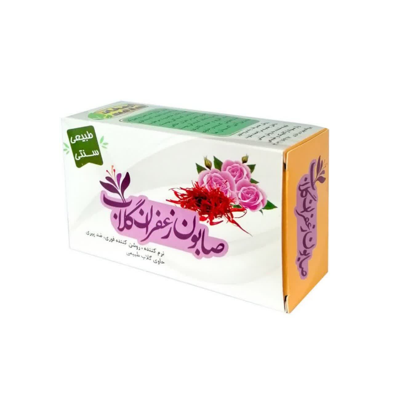 صابون زعفران و گلاب