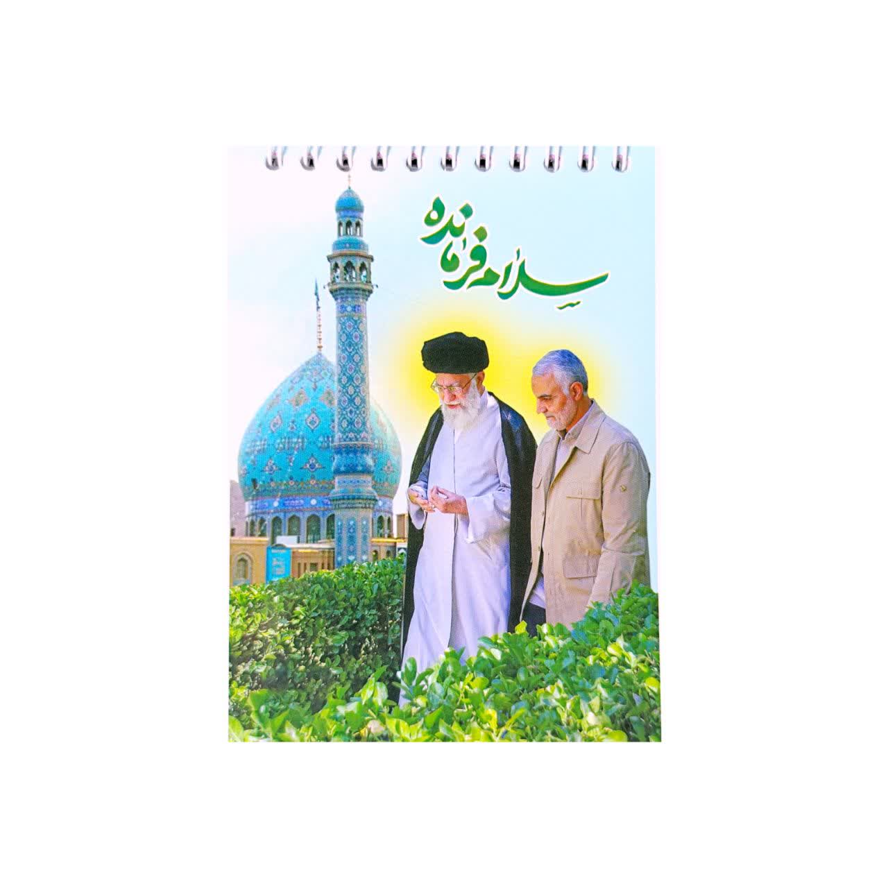دفترچه شهید سلیمانی و رهبری