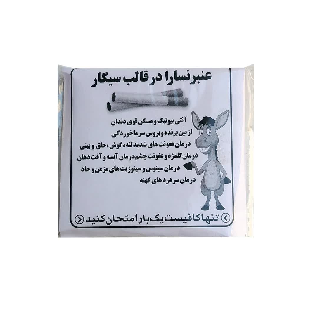 سیگار عنبر نسارا (10 عددی)