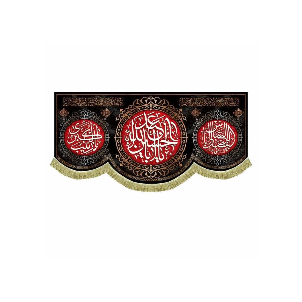 پرچم مخمل یا اباعبدالله یا ابالفضل یا زینب ( 45 در 100) افقی کد 052