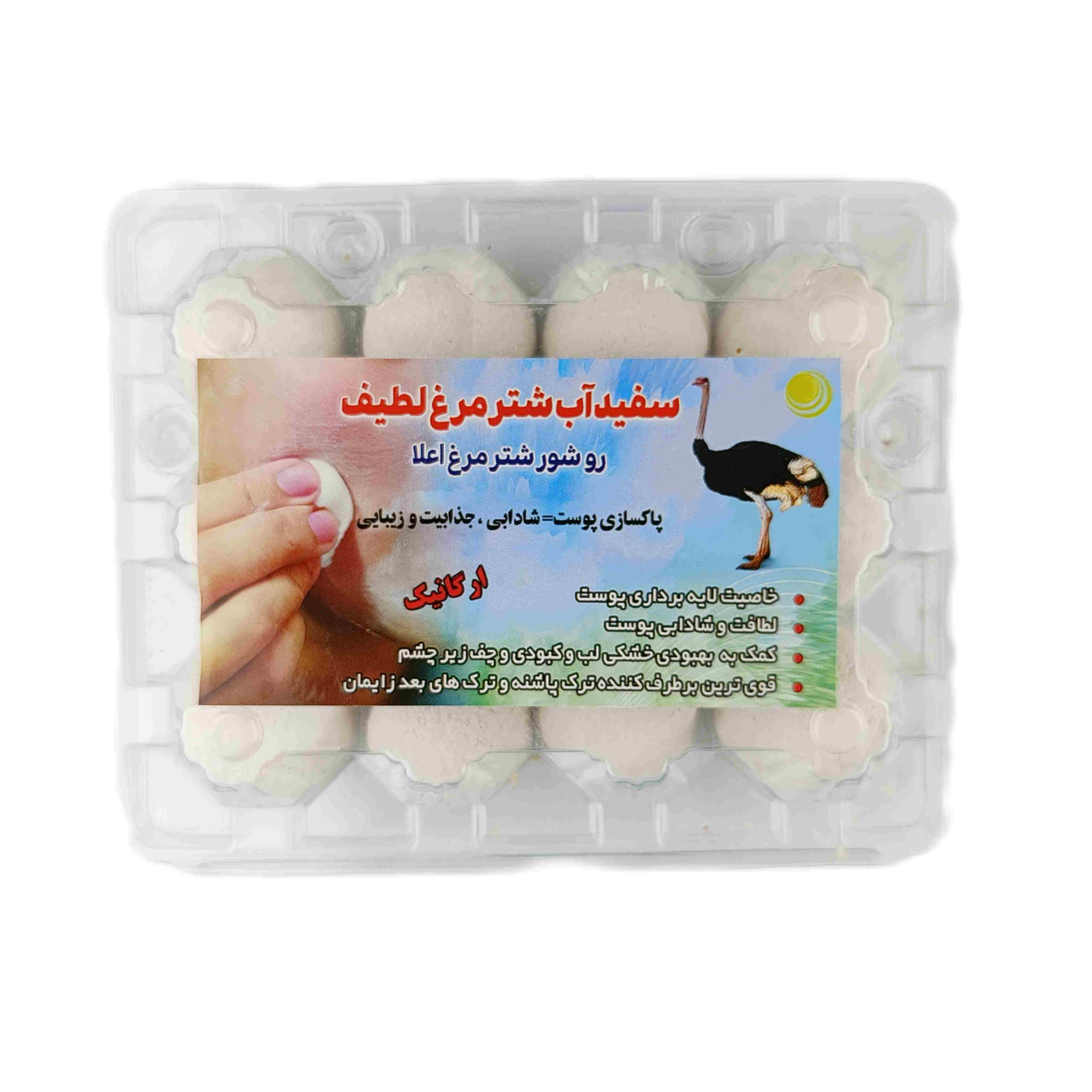 سفیدآب شترمرغ لطیف