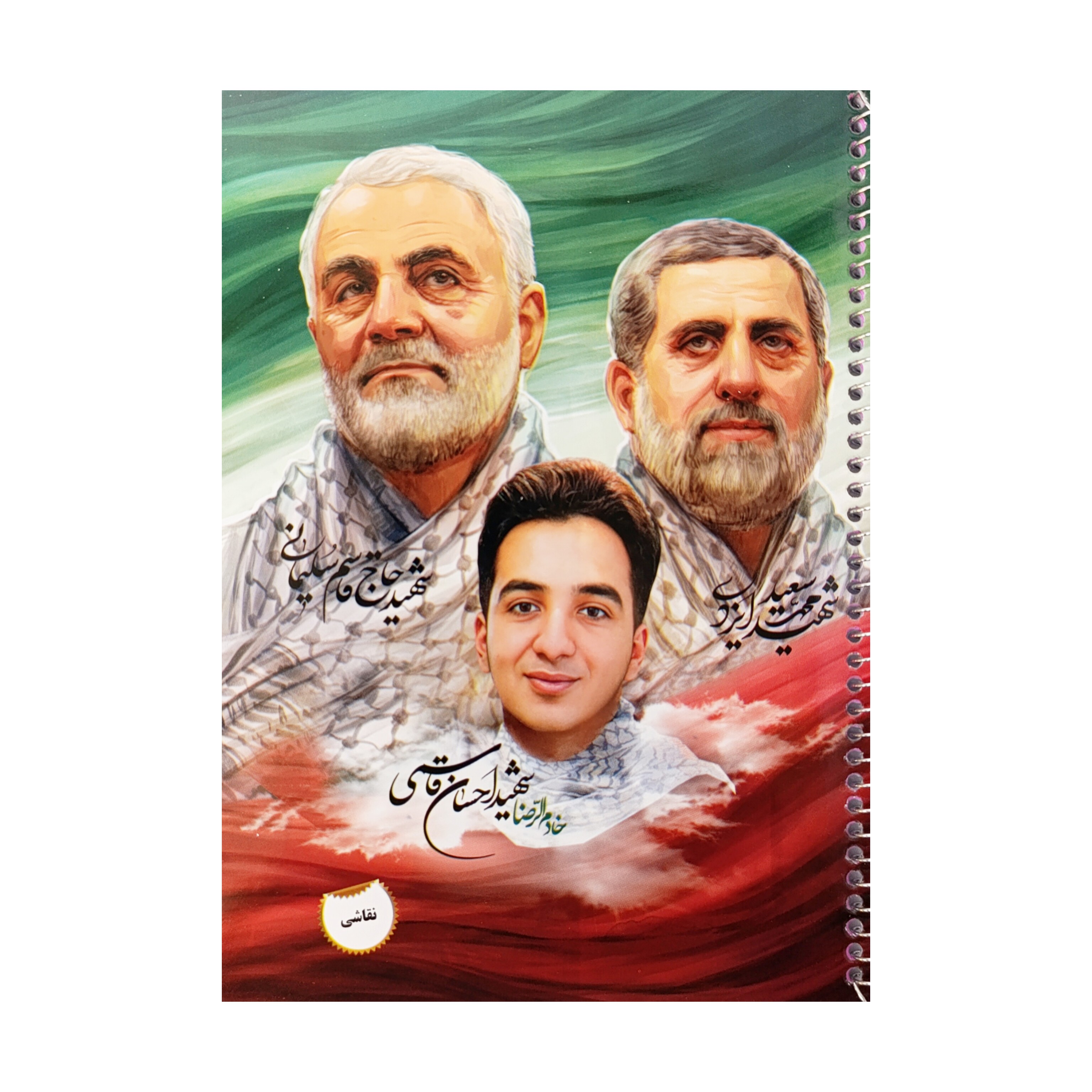 دفتر نقاشی (شهیدان سلیمانی،ایزدی و قاسمی) ۵۰ برگ