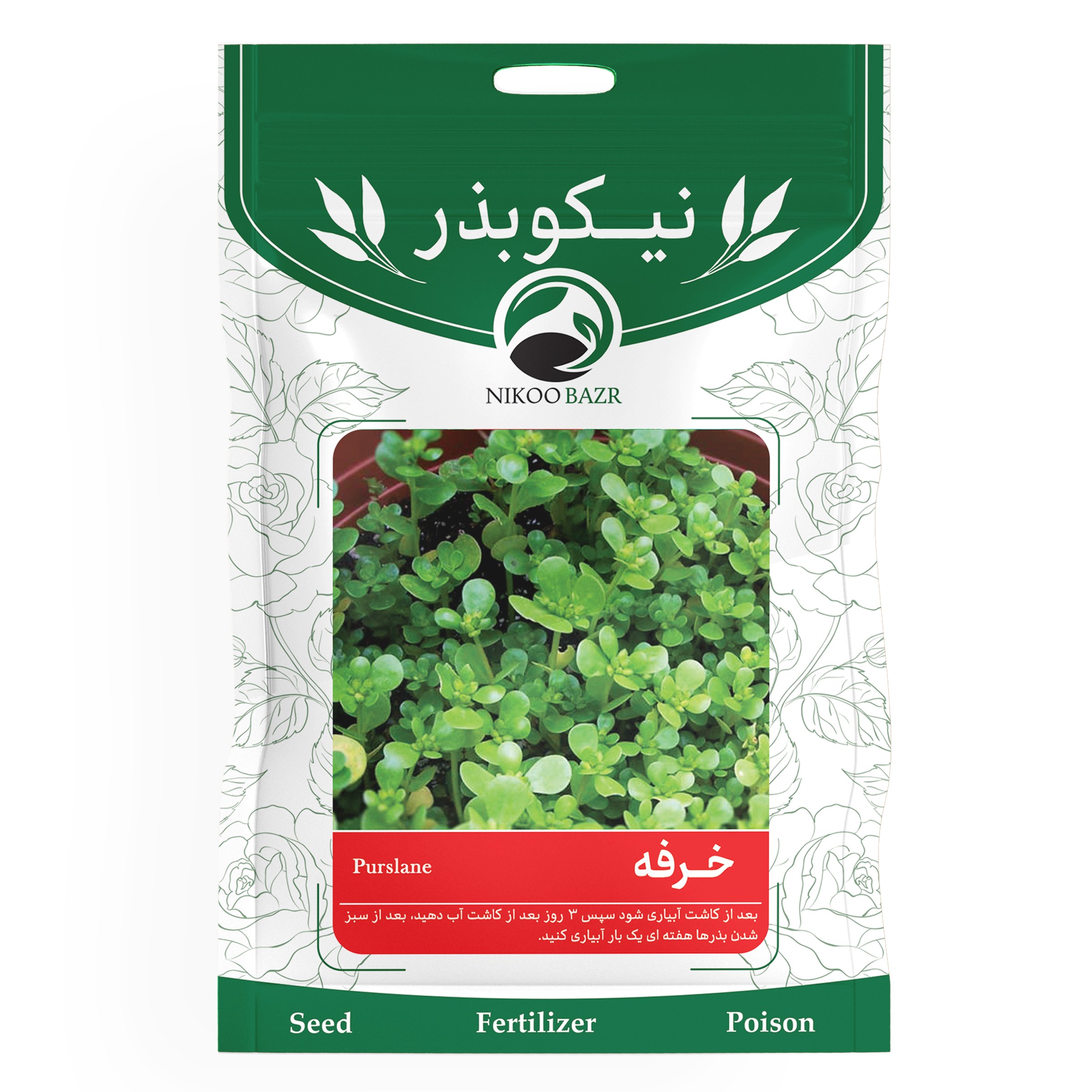 بذر خرفه