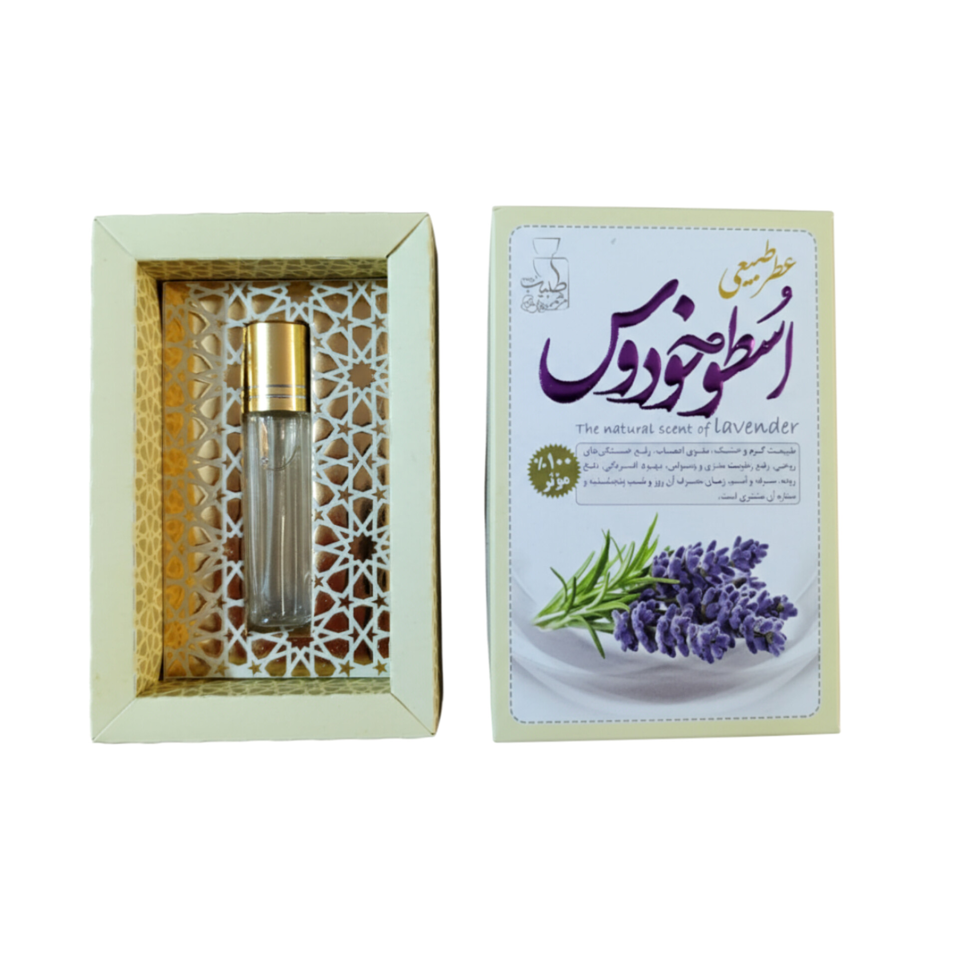 عطر طبیعی اسطوخودوس