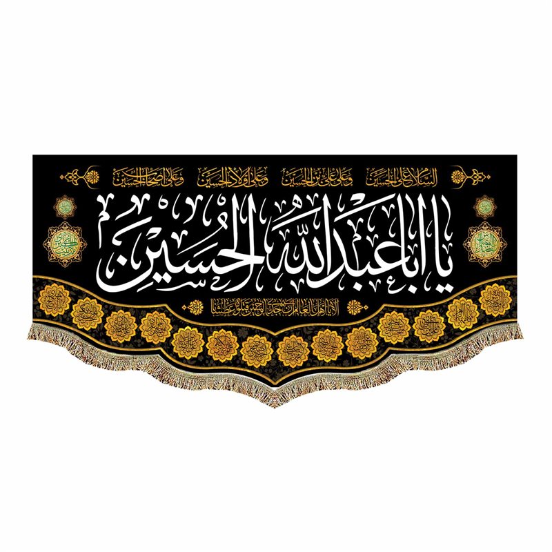 کتیبه شهادت امام حسین (70 در 140) افقی کد 009