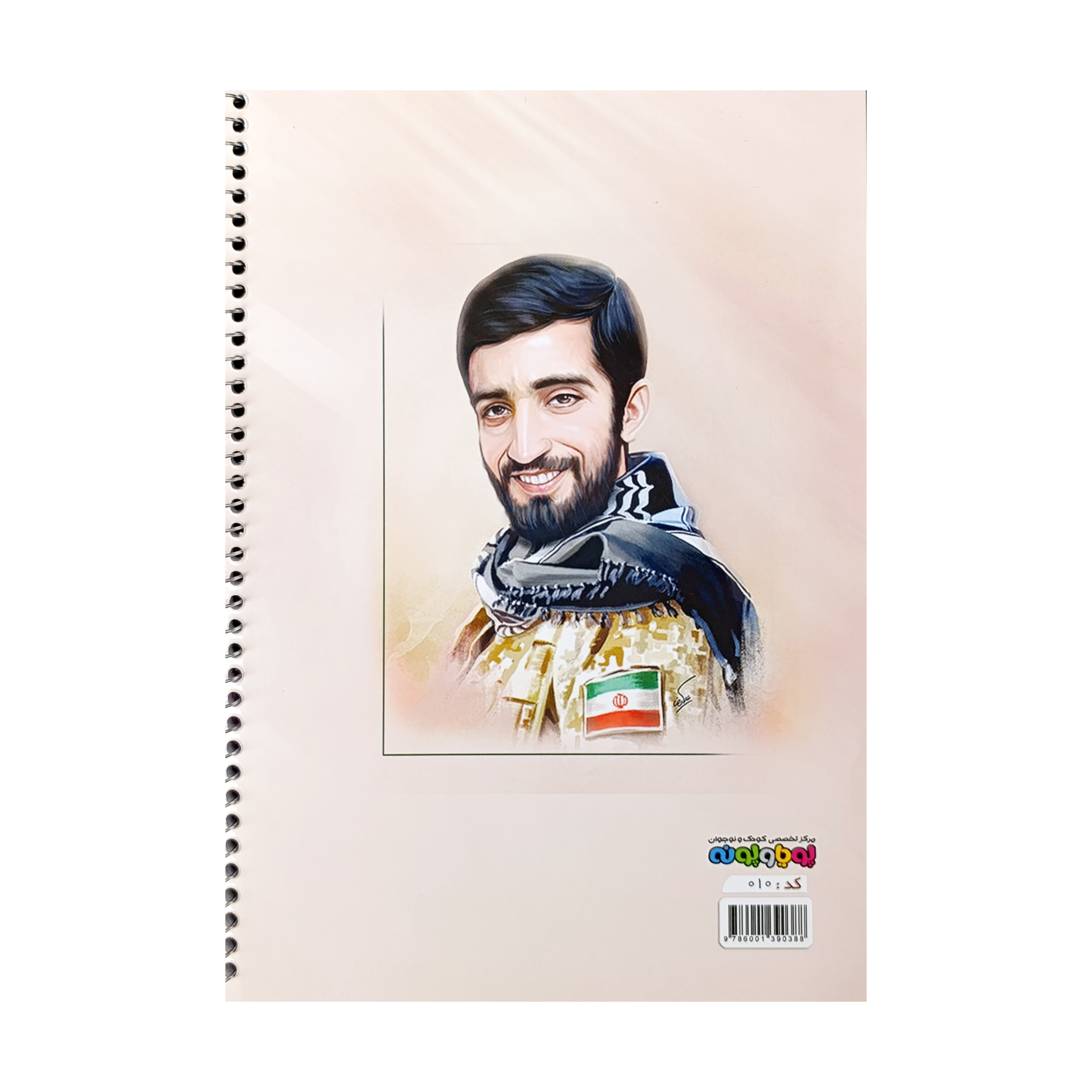 دفتر نقاشی (شهید حججی) ۵۰ برگ
