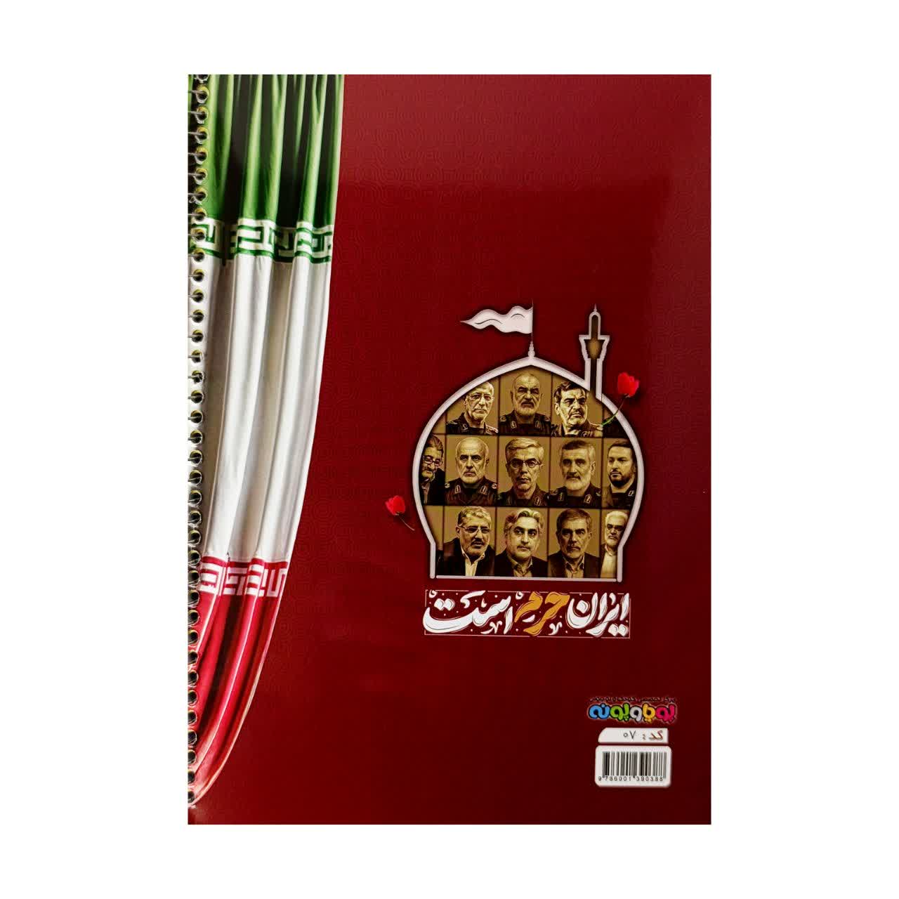 دفتر شهید سلامی و رهبری (80 برگ)