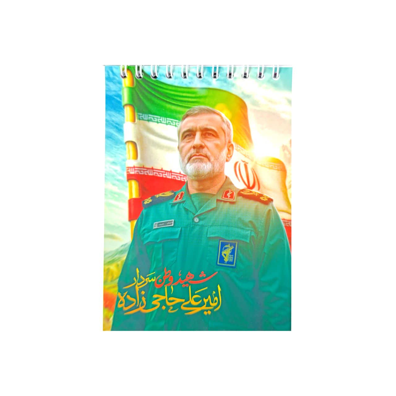 دفترچه سردار شهید حاجی زاده