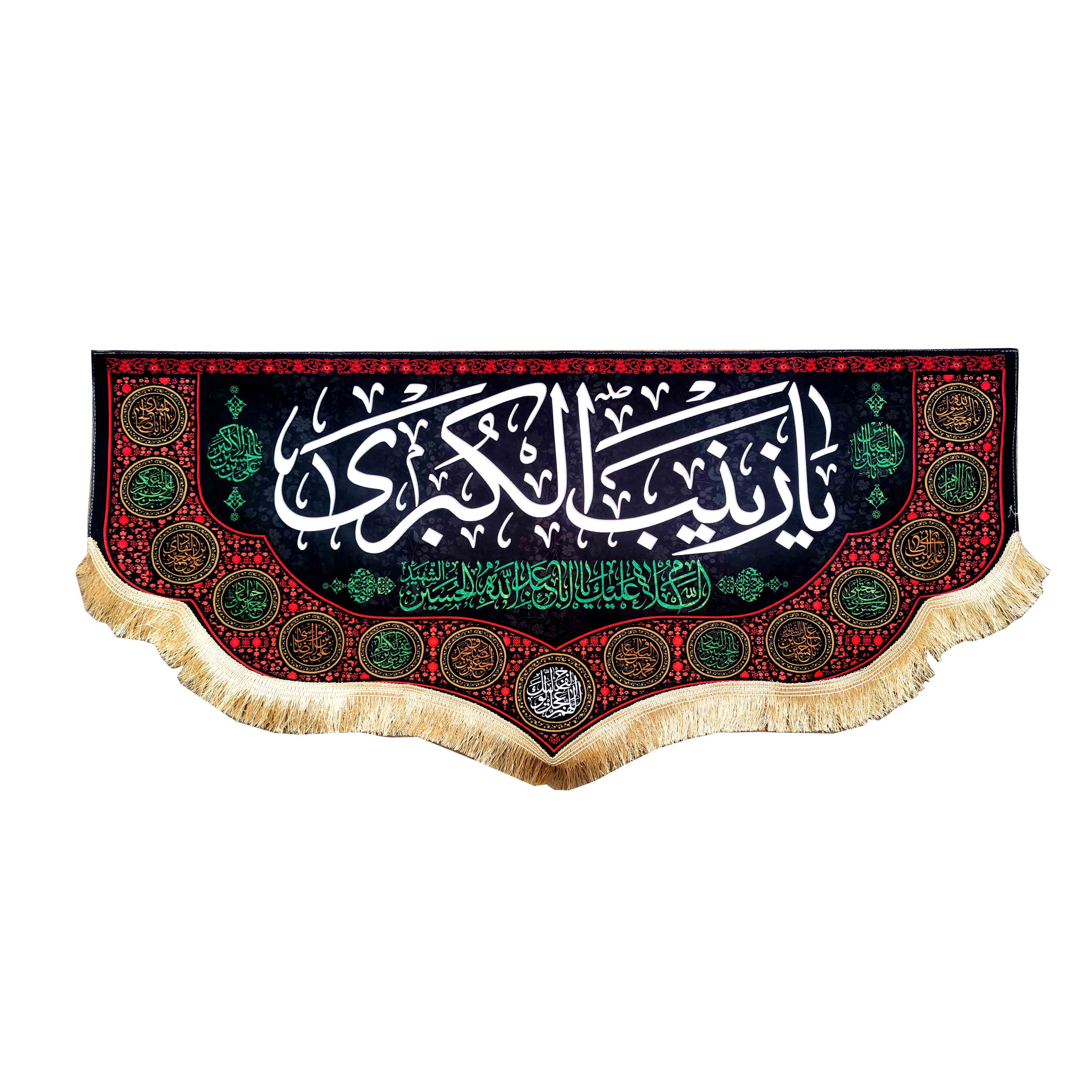 پرچم مخمل یا زینب الکبری ( 45 در 100 ) افقی 040