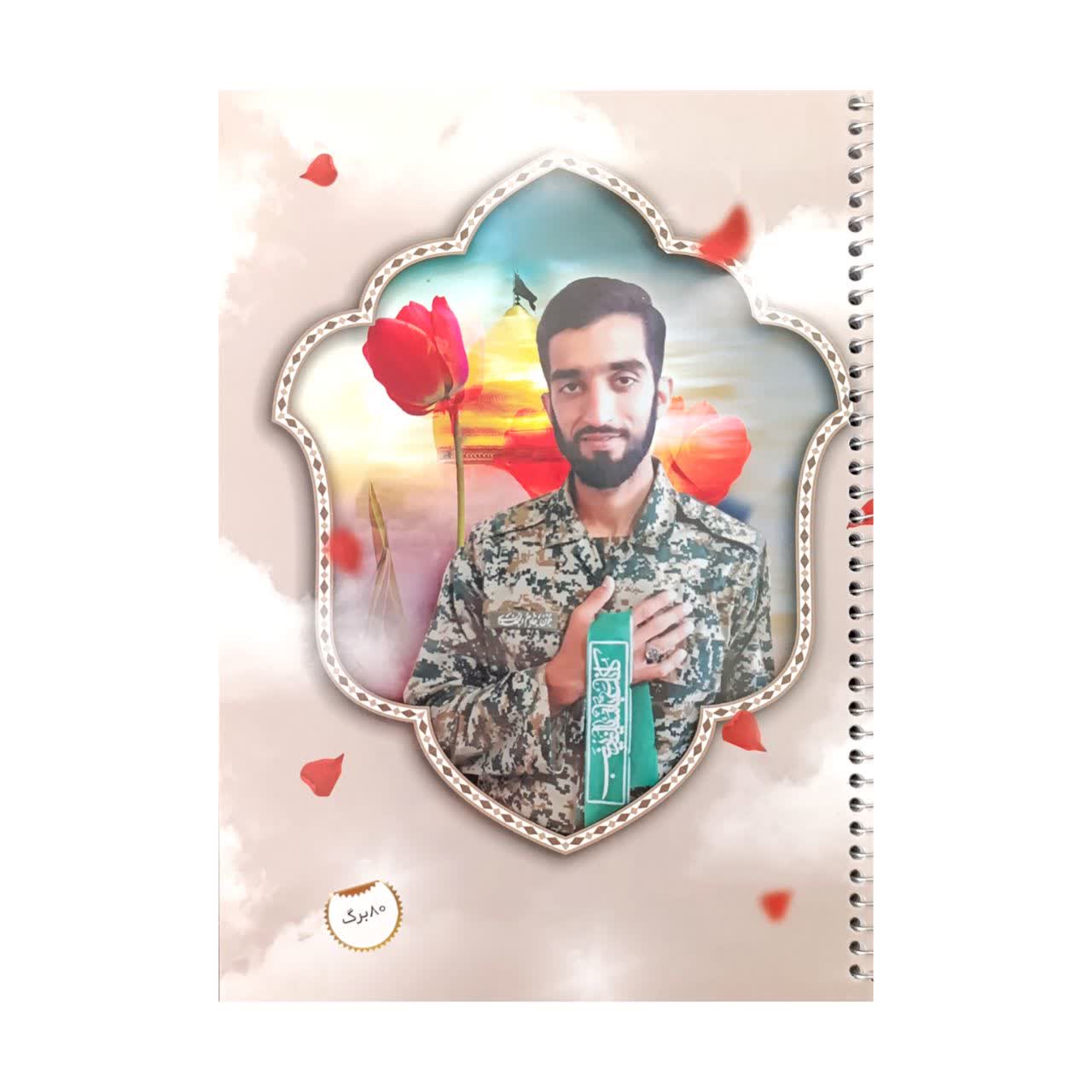 دفتر شهید حججی (80 برگ)