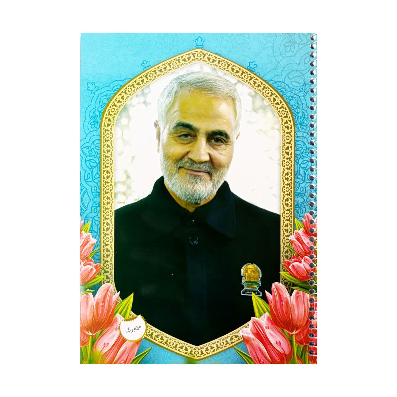 دفتر شهید سلیمانی (50 برگ)