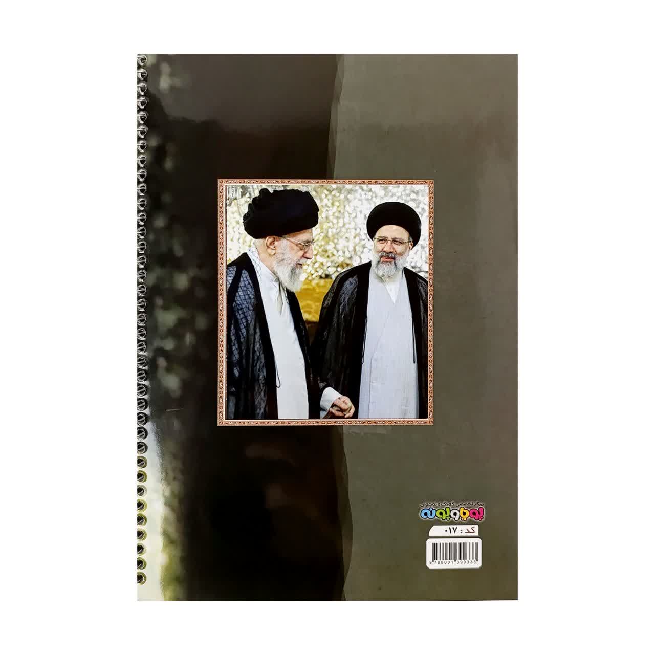 دفتر شهید سلیمانی و رهبری (50 برگ)