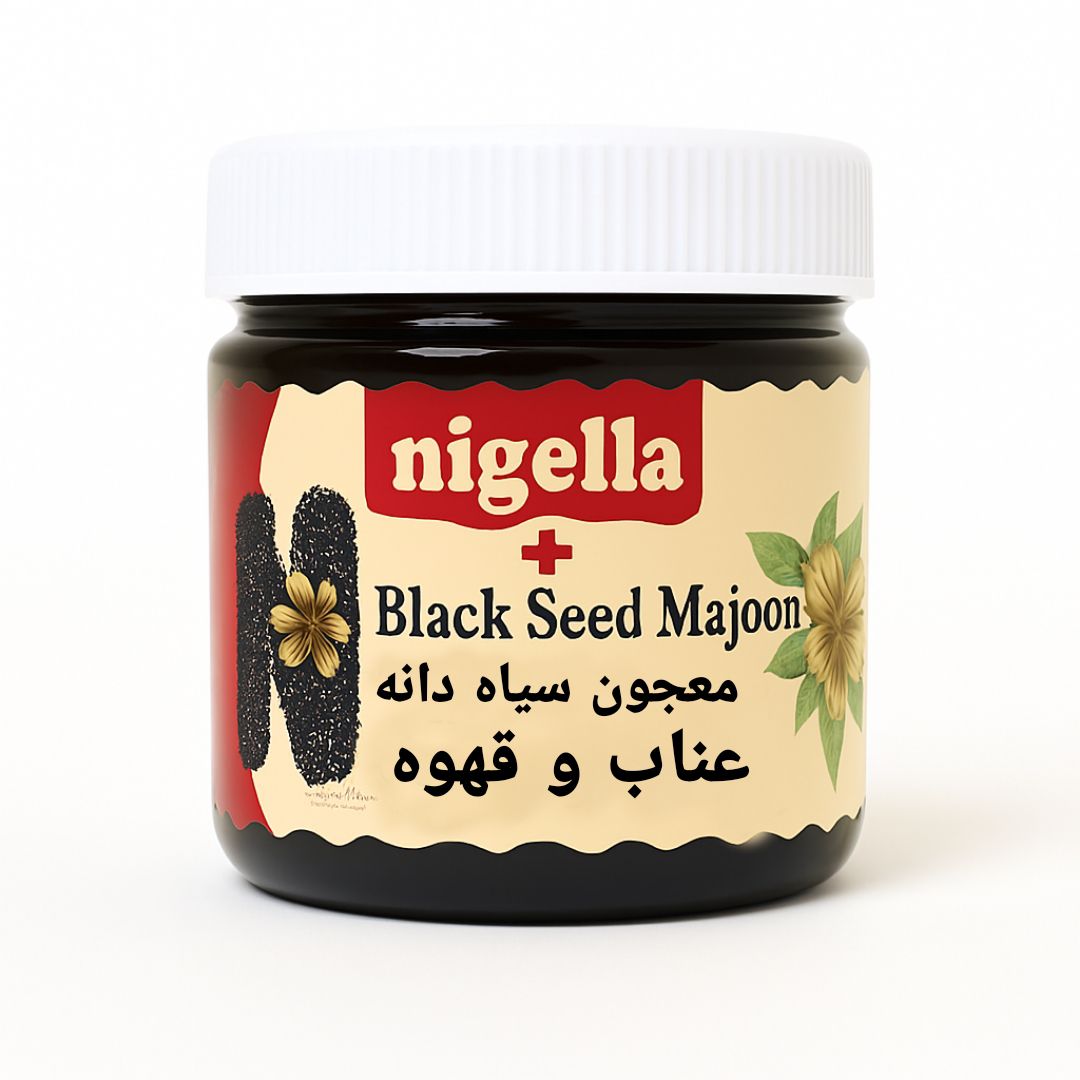 معجون سیاه دانه عناب و قهوه